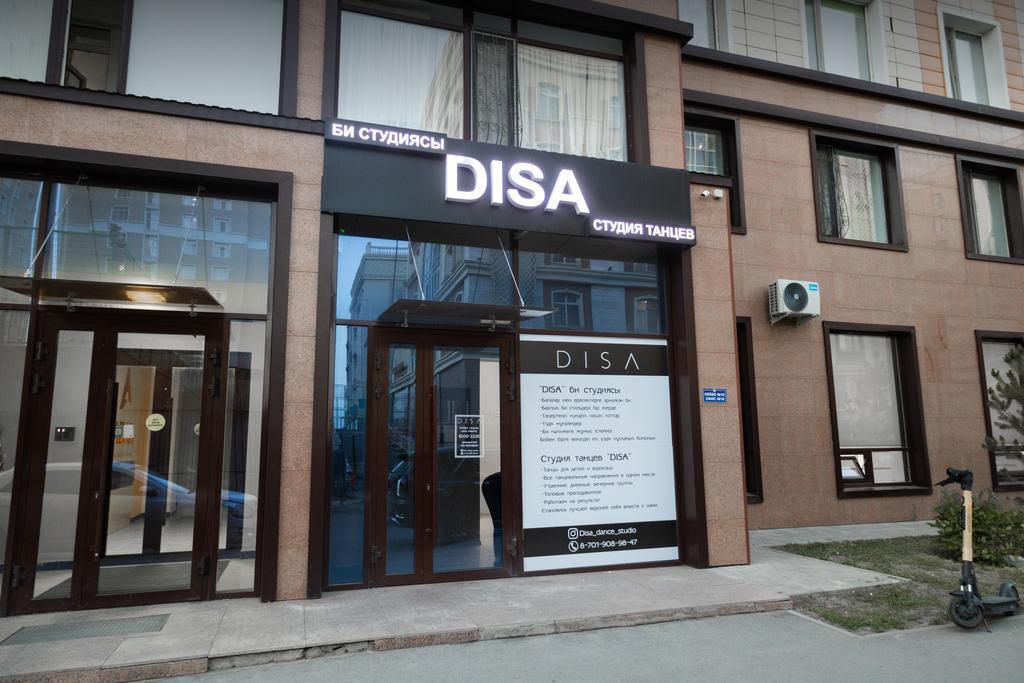 DISA DANCE STUDIO (Adal) — фото 11