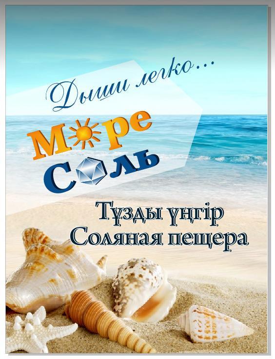 Море Соль — фото 11