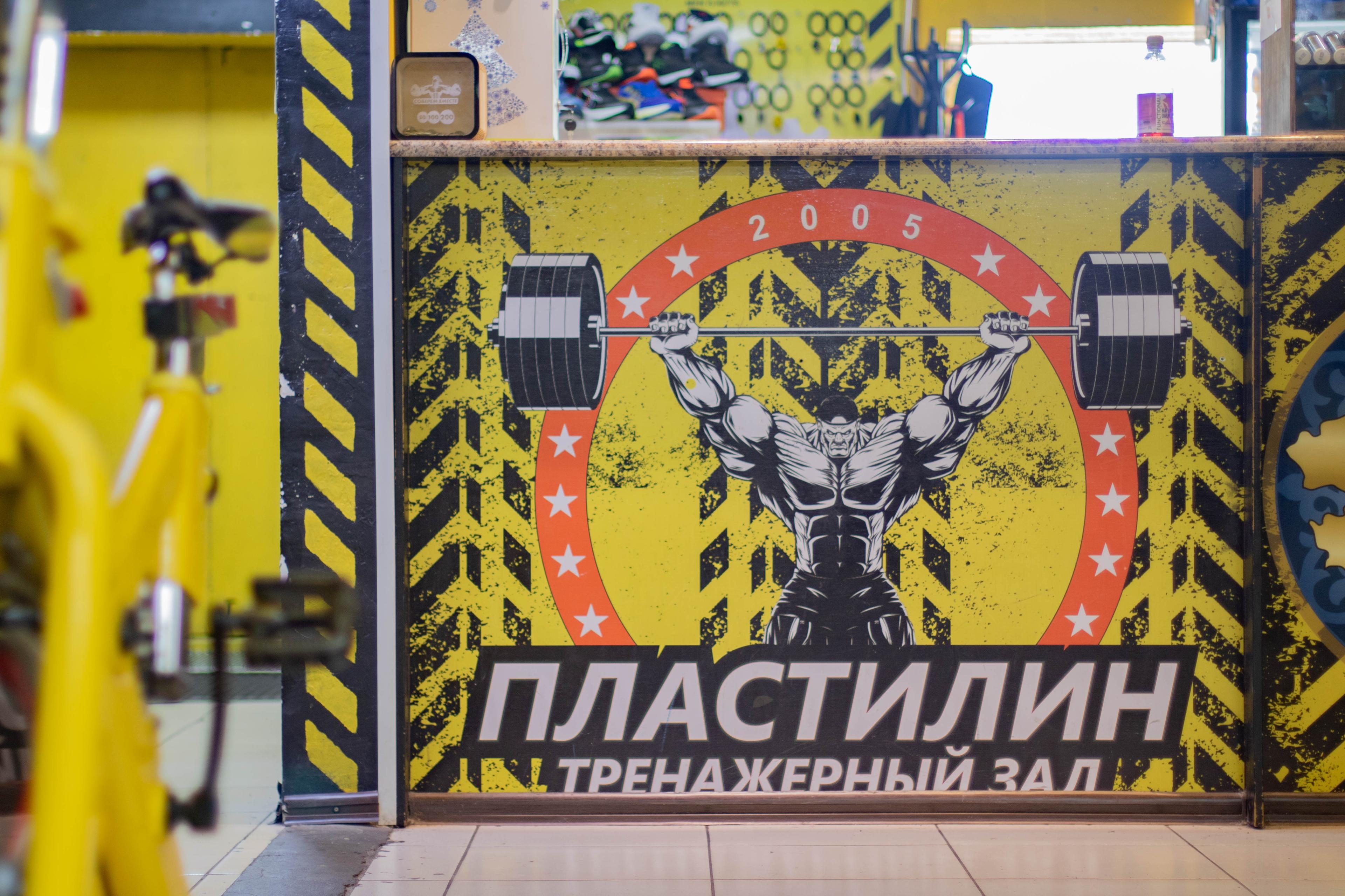 Тренажерный зал Пластилин studio image
