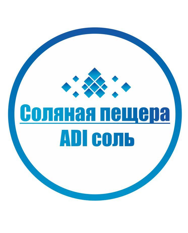 Соляная пещера "ADI соль" studio image