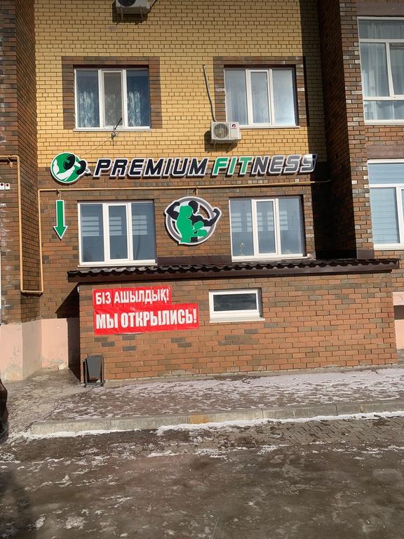 PREMIUM FITNESS — фото 1