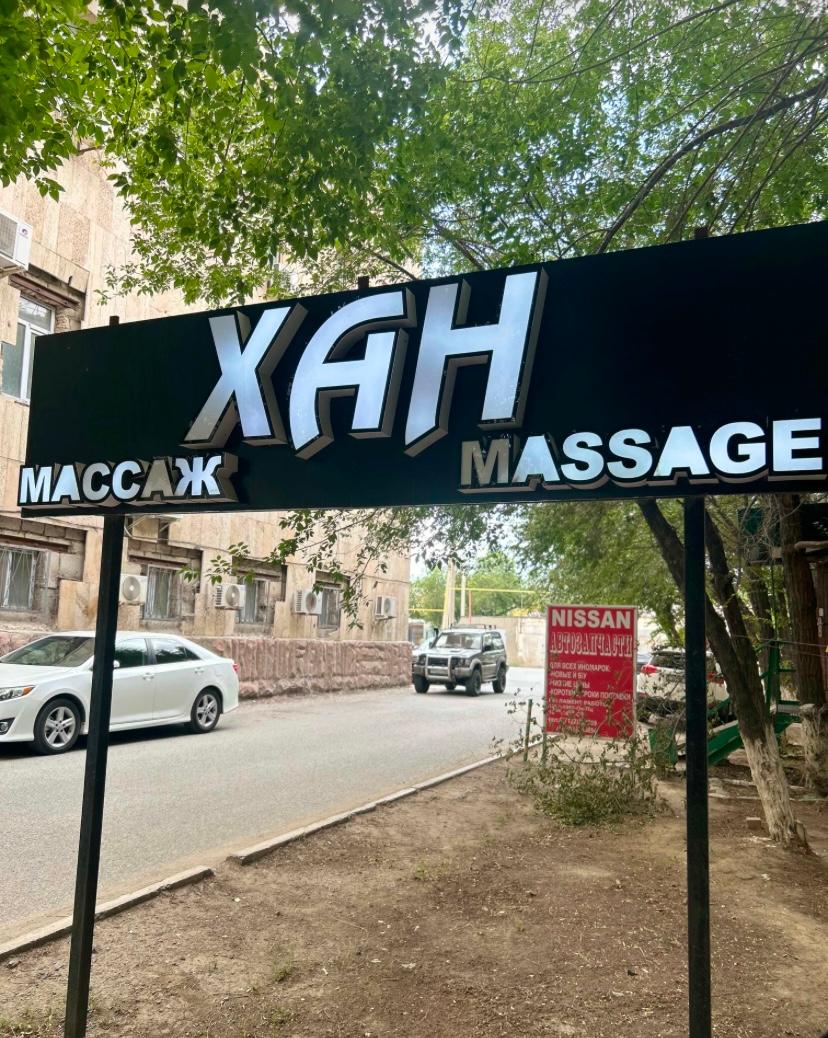 Massage Khan на Азаттык studio image