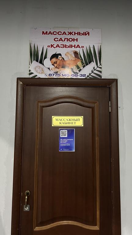 Салон массажа «Қазына» — фото 2